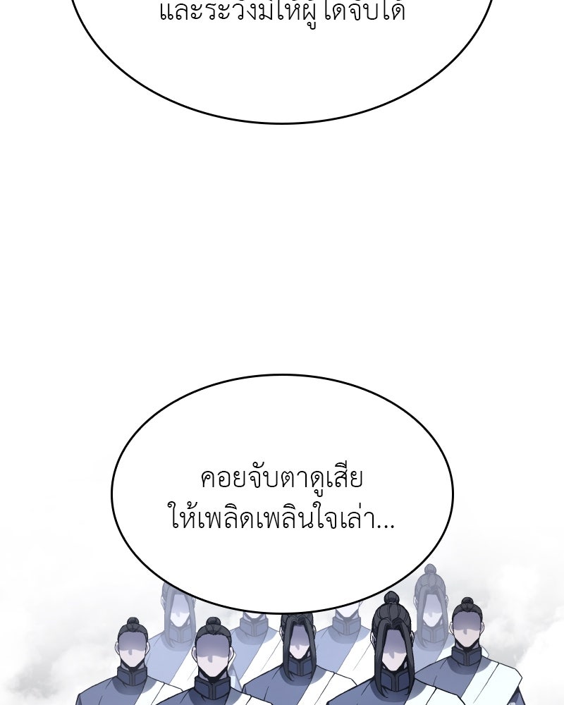 เกิดอีกทีเป็นว่าที่ประมุขลัทธิมาร - หน้า 39