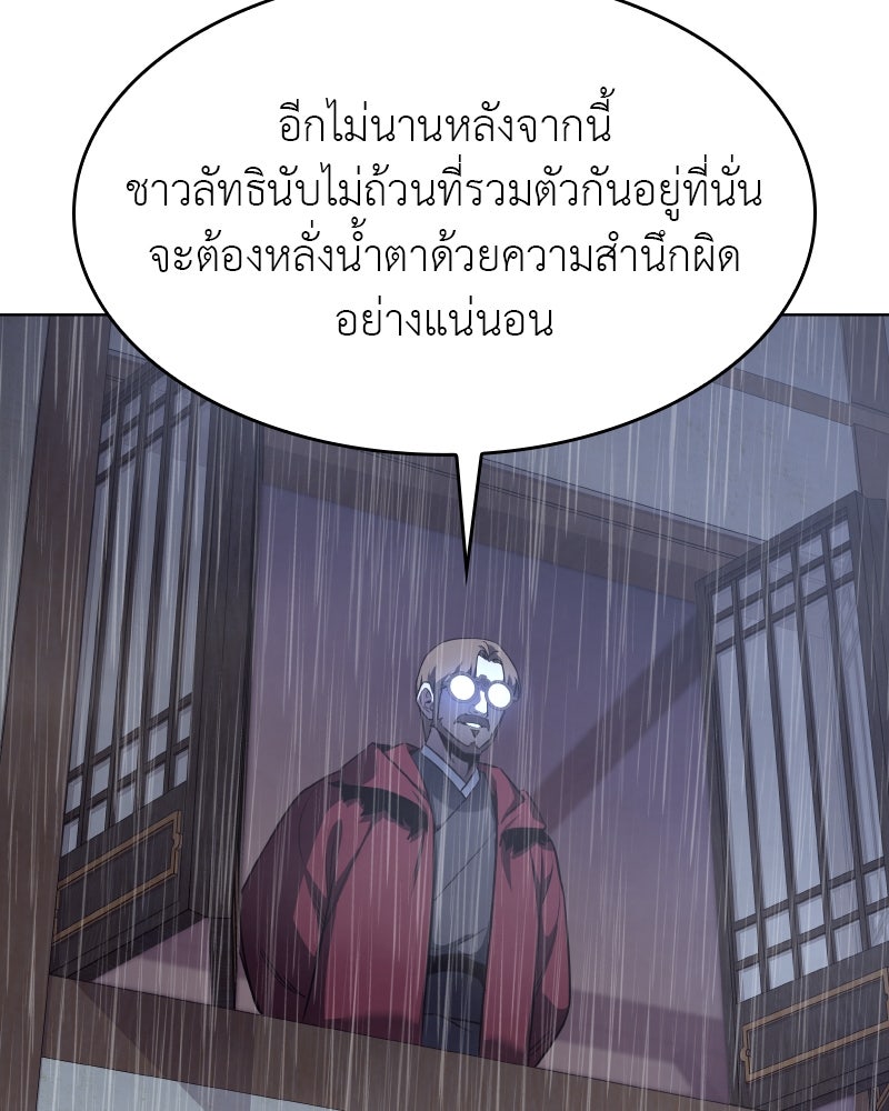 เกิดอีกทีเป็นว่าที่ประมุขลัทธิมาร - หน้า 4