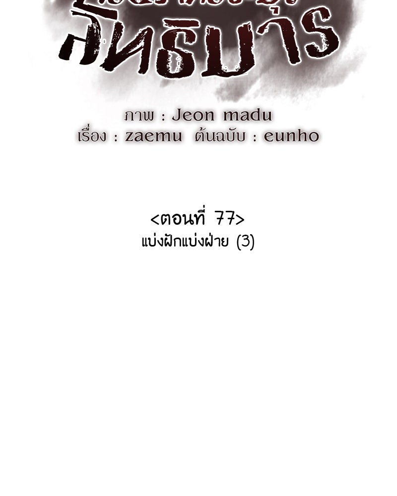 เกิดอีกทีเป็นว่าที่ประมุขลัทธิมาร - หน้า 47