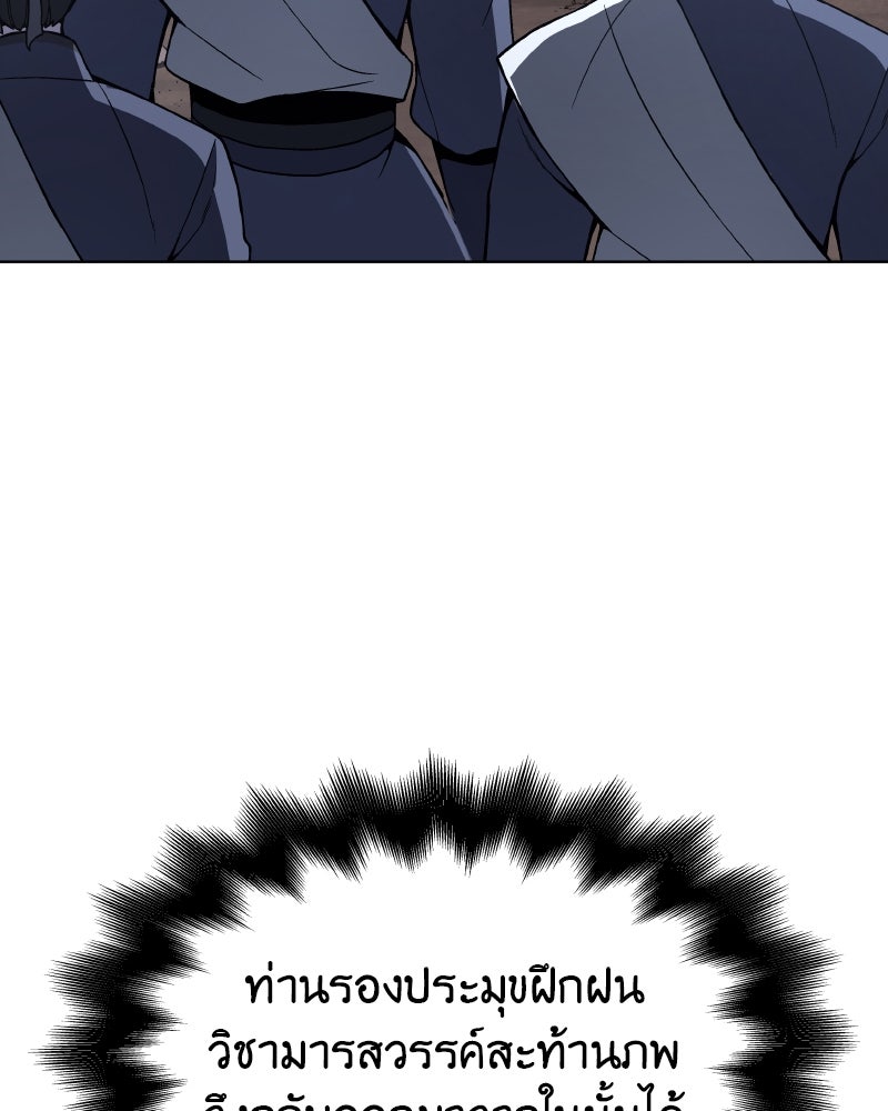 เกิดอีกทีเป็นว่าที่ประมุขลัทธิมาร - หน้า 67