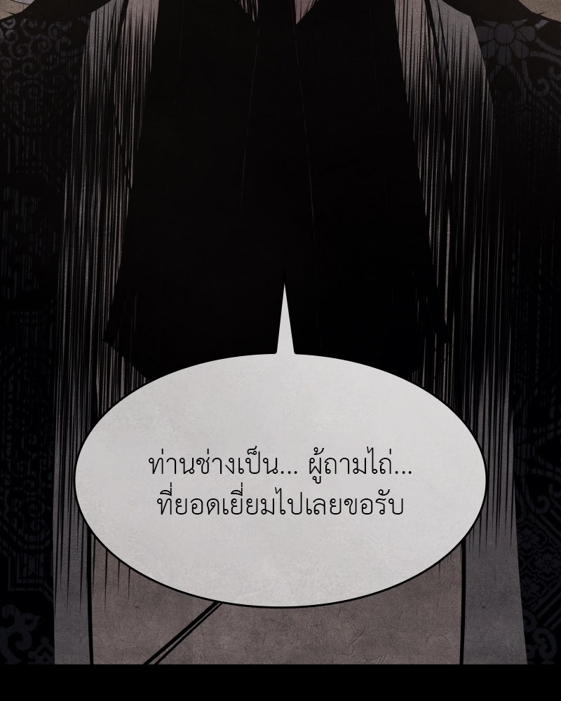 เกิดอีกทีเป็นว่าที่ประมุขลัทธิมาร - หน้า 113