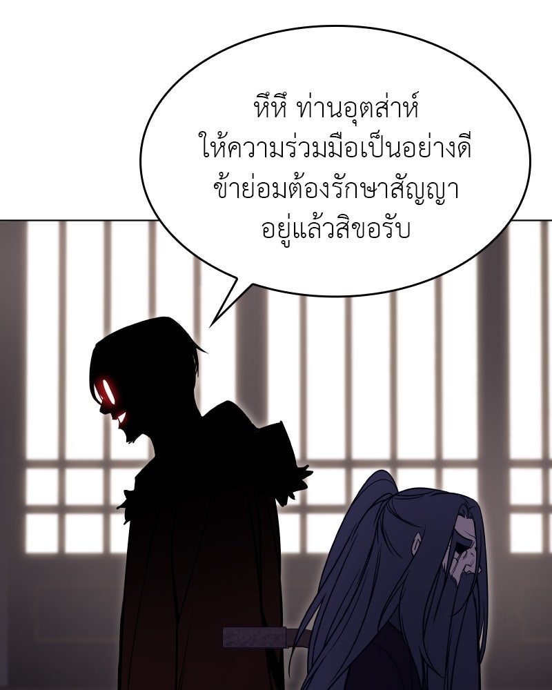 เกิดอีกทีเป็นว่าที่ประมุขลัทธิมาร - หน้า 142