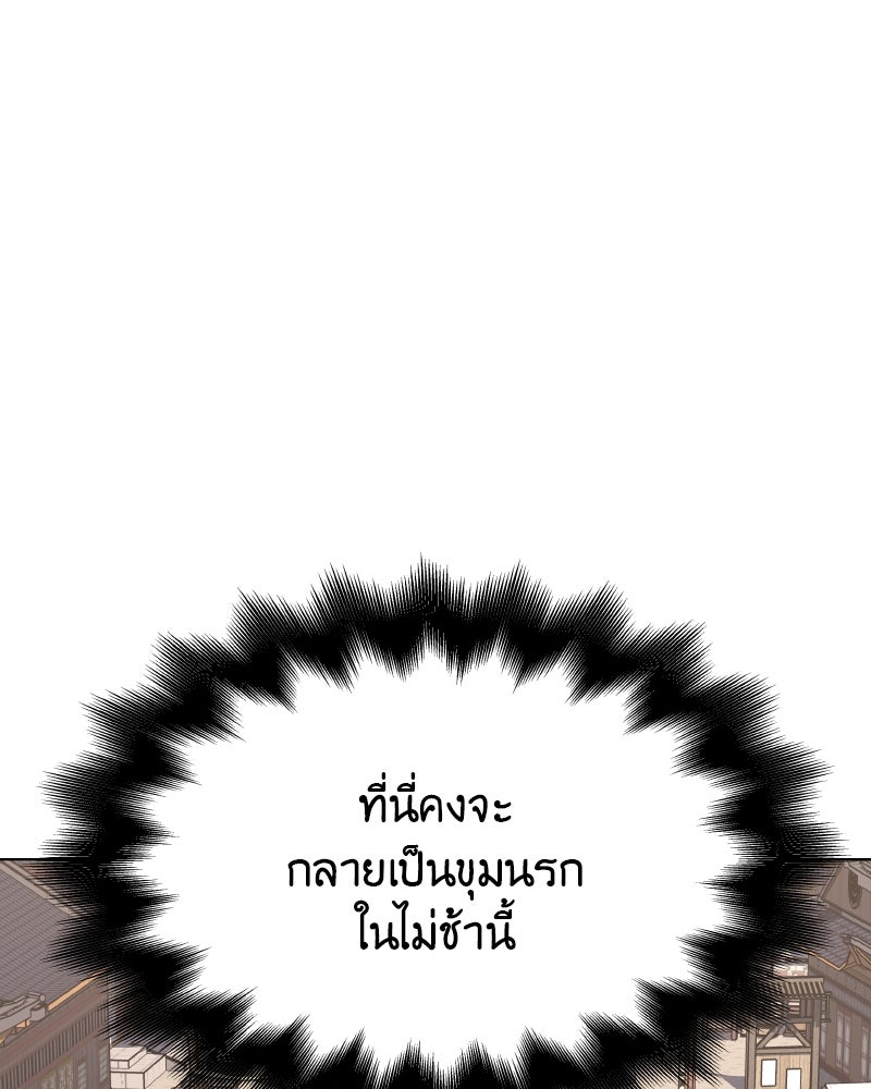 เกิดอีกทีเป็นว่าที่ประมุขลัทธิมาร - หน้า 153