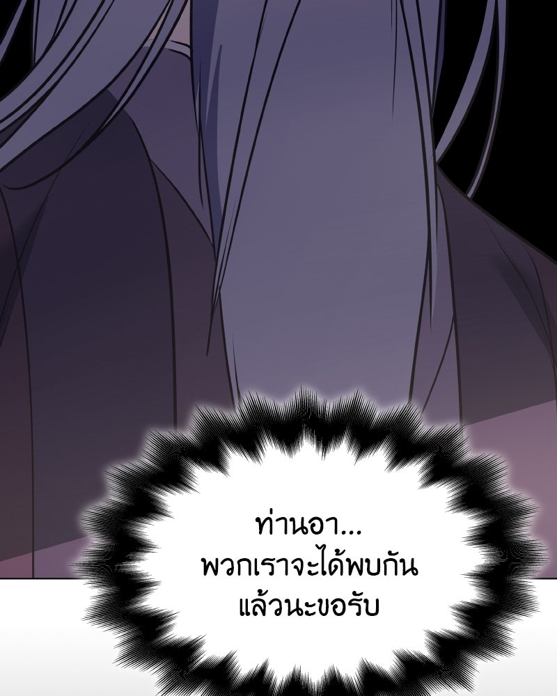 เกิดอีกทีเป็นว่าที่ประมุขลัทธิมาร - หน้า 157