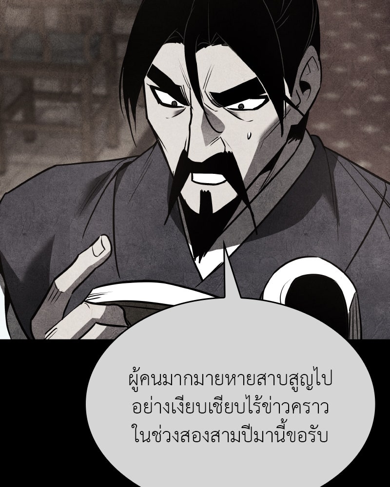เกิดอีกทีเป็นว่าที่ประมุขลัทธิมาร - หน้า 161