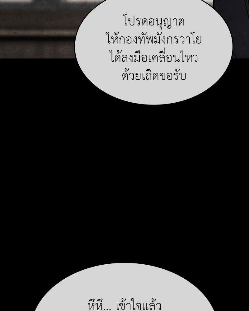 เกิดอีกทีเป็นว่าที่ประมุขลัทธิมาร - หน้า 167