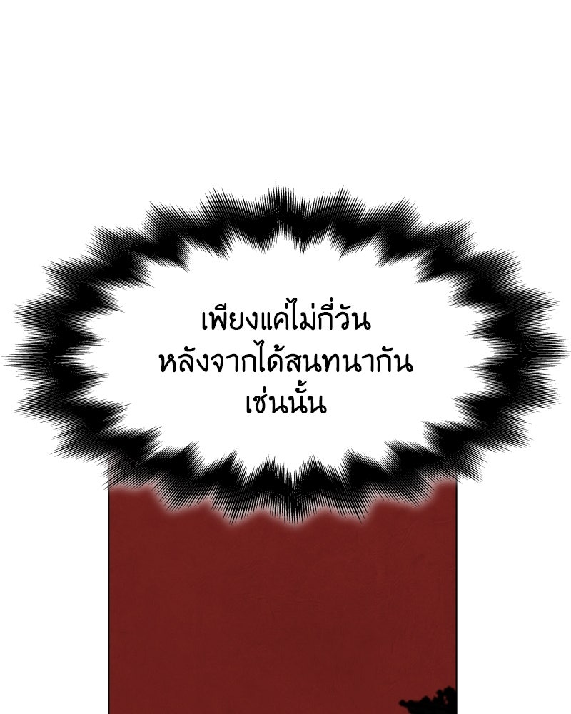 เกิดอีกทีเป็นว่าที่ประมุขลัทธิมาร - หน้า 172