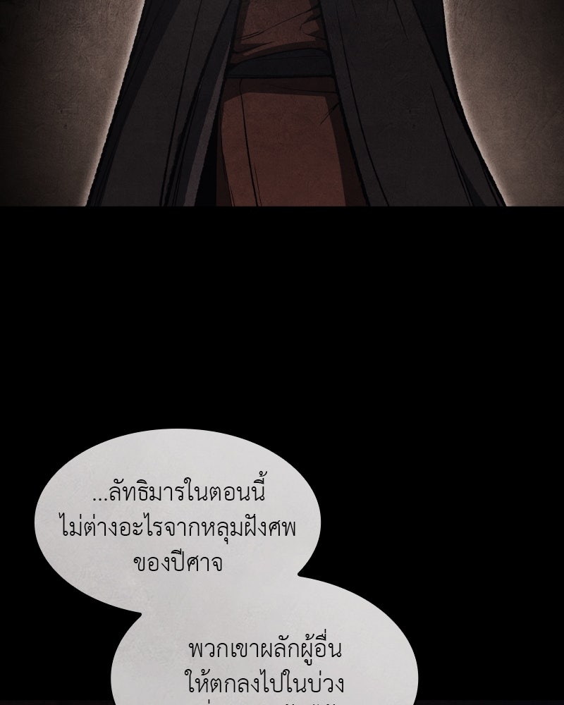 เกิดอีกทีเป็นว่าที่ประมุขลัทธิมาร - หน้า 201