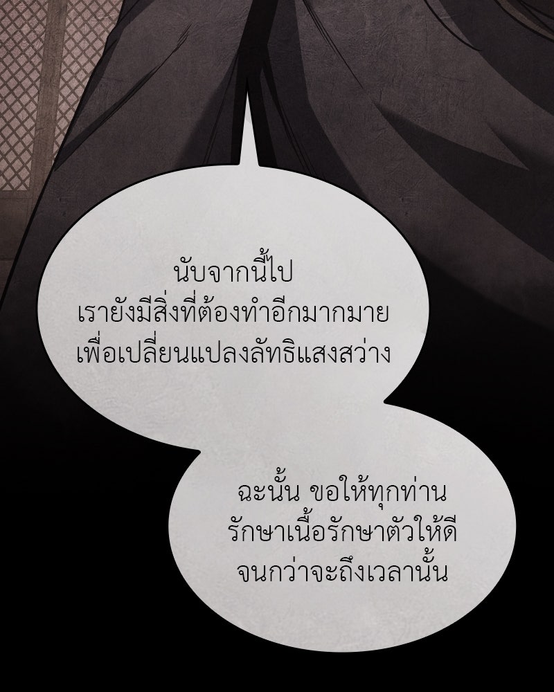 เกิดอีกทีเป็นว่าที่ประมุขลัทธิมาร - หน้า 209
