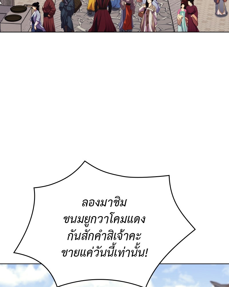 เกิดอีกทีเป็นว่าที่ประมุขลัทธิมาร - หน้า 233