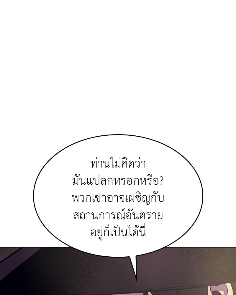 เกิดอีกทีเป็นว่าที่ประมุขลัทธิมาร - หน้า 249
