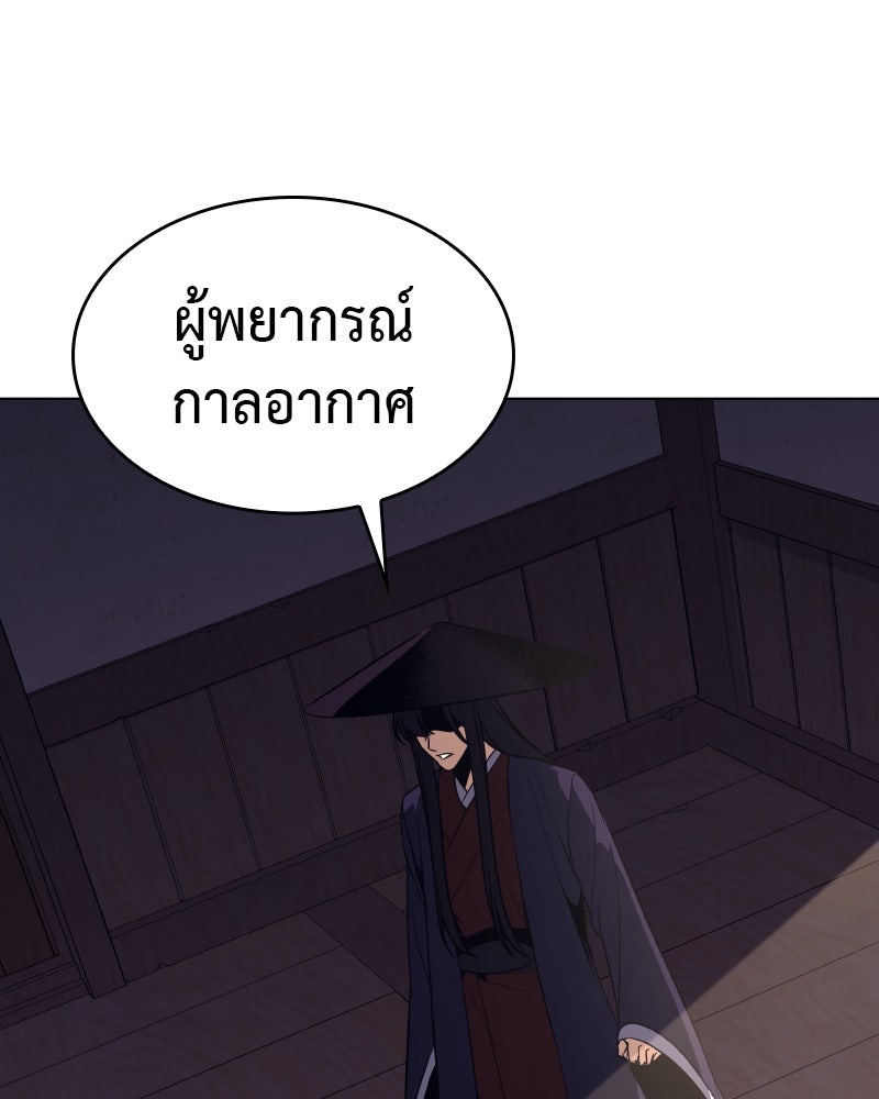 เกิดอีกทีเป็นว่าที่ประมุขลัทธิมาร - หน้า 252