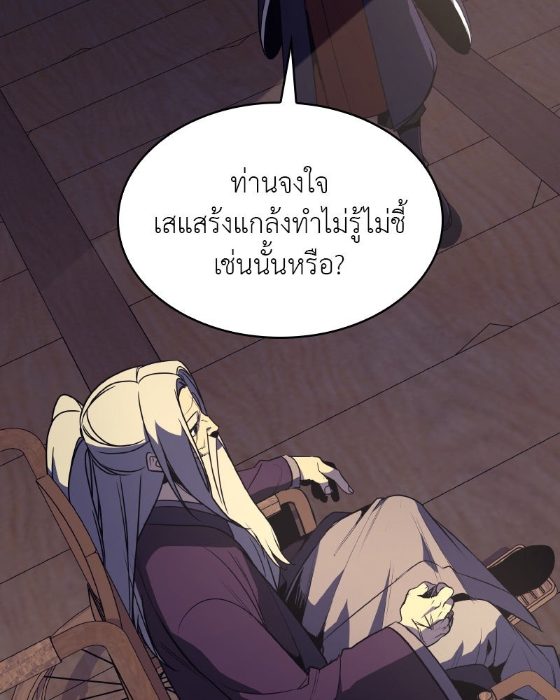 เกิดอีกทีเป็นว่าที่ประมุขลัทธิมาร - หน้า 253