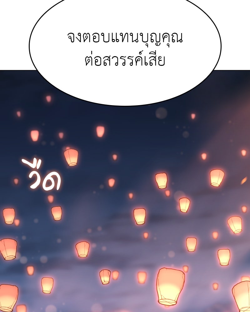 เกิดอีกทีเป็นว่าที่ประมุขลัทธิมาร - หน้า 45