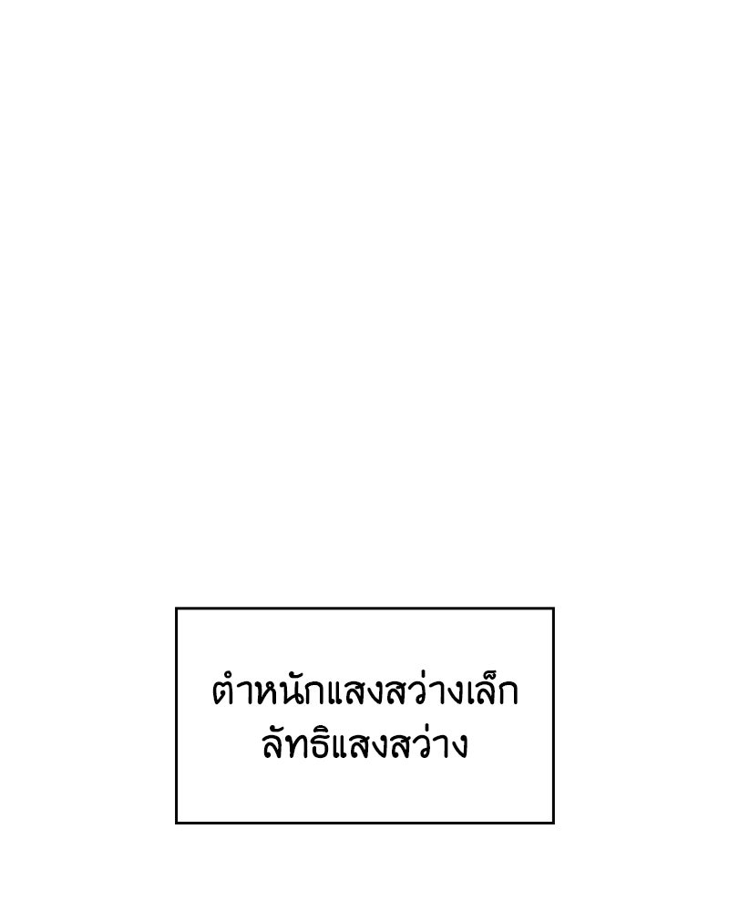เกิดอีกทีเป็นว่าที่ประมุขลัทธิมาร - หน้า 57