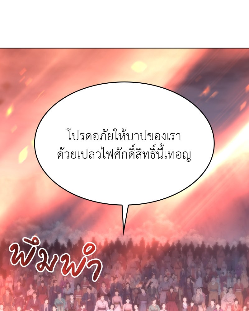 เกิดอีกทีเป็นว่าที่ประมุขลัทธิมาร - หน้า 7