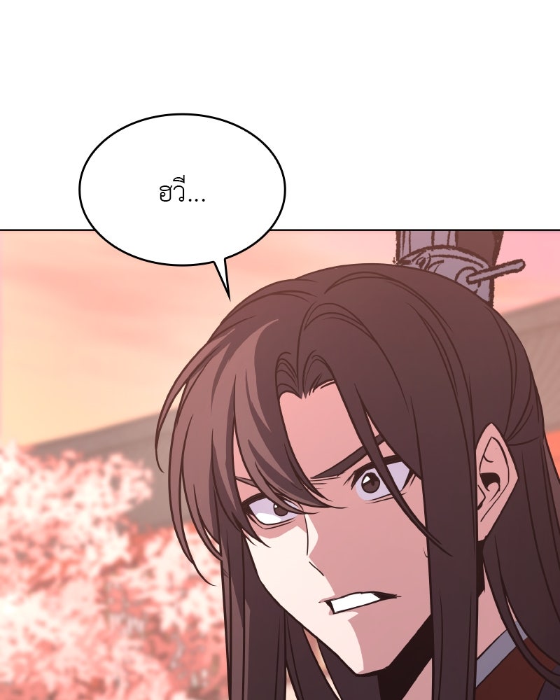 เกิดอีกทีเป็นว่าที่ประมุขลัทธิมาร - หน้า 75