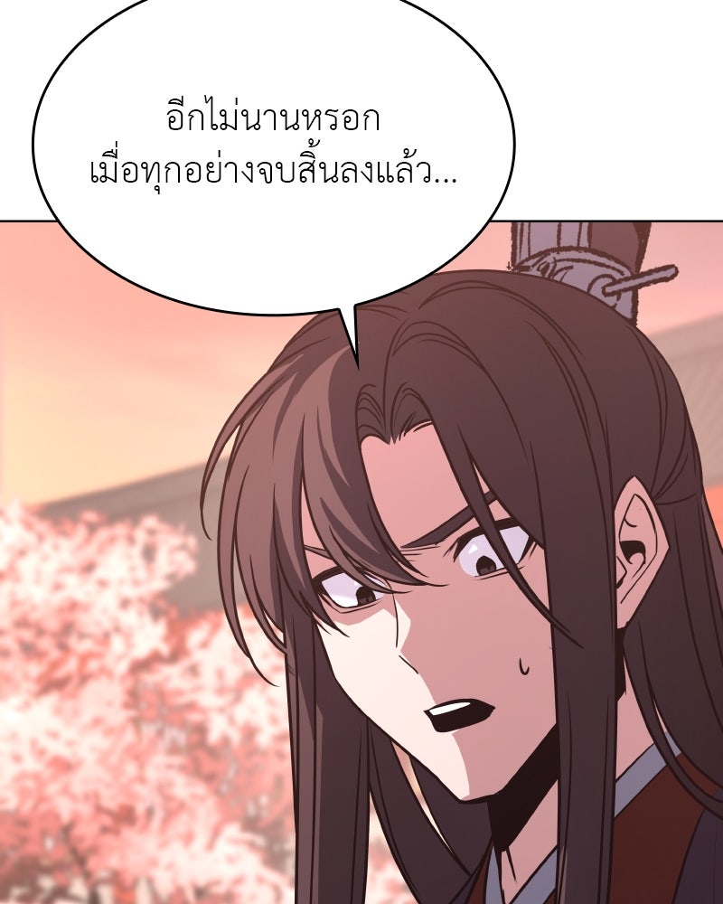 เกิดอีกทีเป็นว่าที่ประมุขลัทธิมาร - หน้า 77