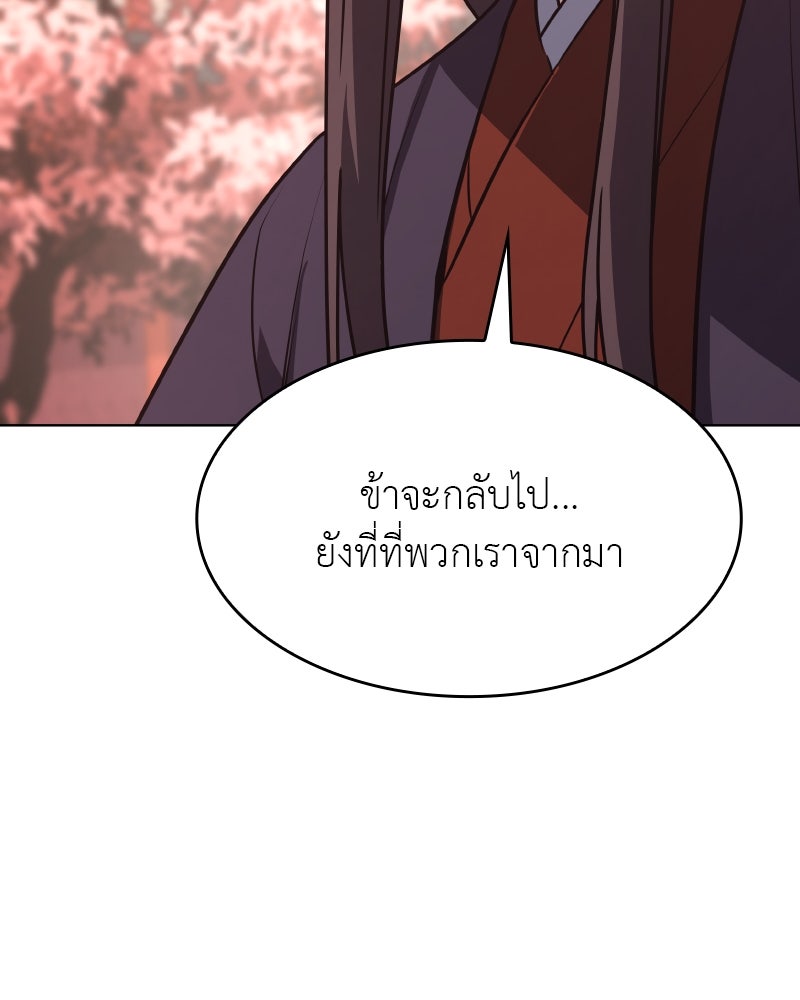 เกิดอีกทีเป็นว่าที่ประมุขลัทธิมาร - หน้า 78