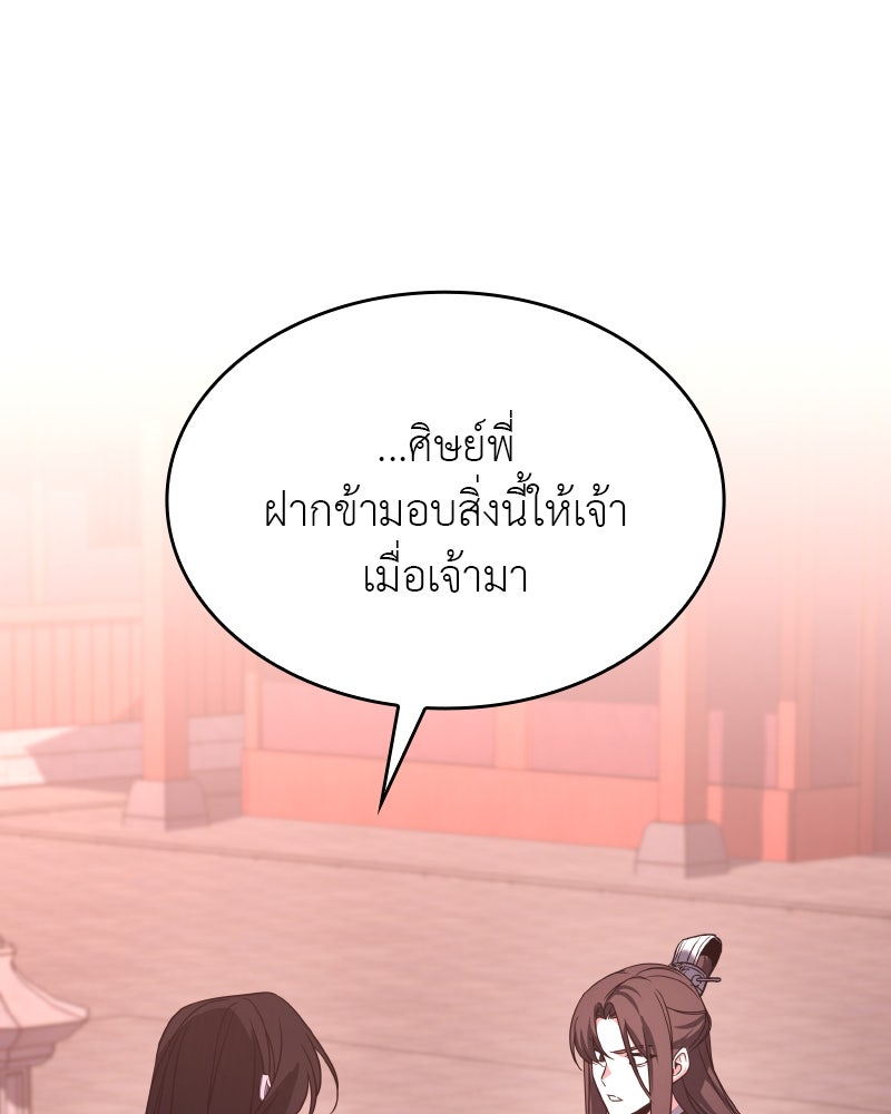 เกิดอีกทีเป็นว่าที่ประมุขลัทธิมาร - หน้า 81