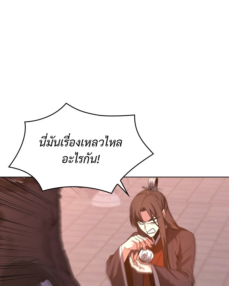 เกิดอีกทีเป็นว่าที่ประมุขลัทธิมาร - หน้า 88