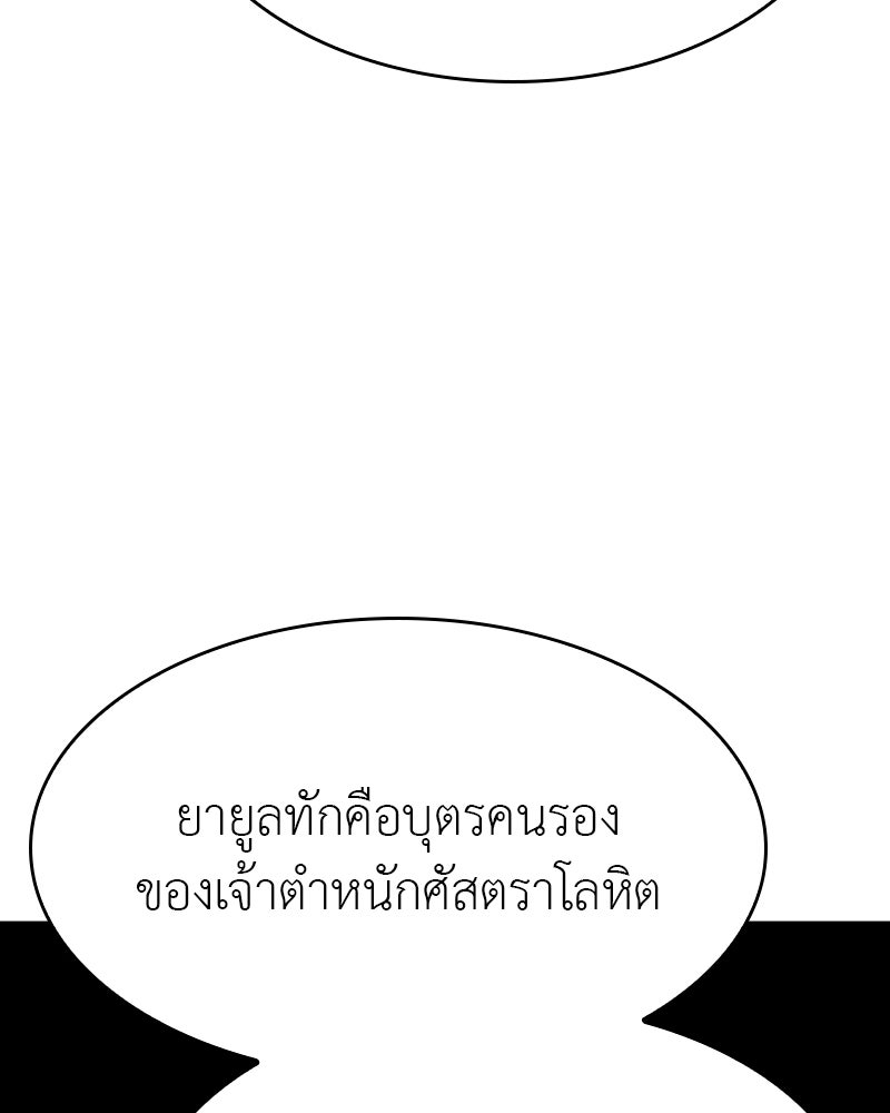 เกิดอีกทีเป็นว่าที่ประมุขลัทธิมาร - หน้า 90