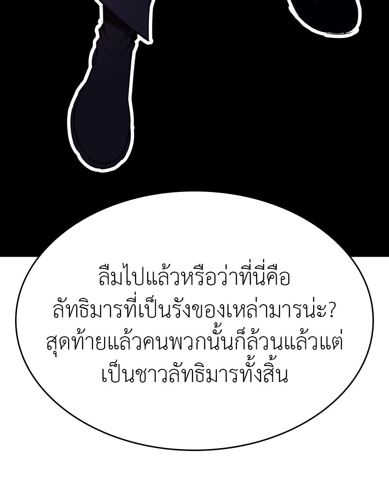 เกิดอีกทีเป็นว่าที่ประมุขลัทธิมาร - หน้า 93