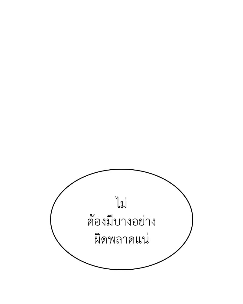 เกิดอีกทีเป็นว่าที่ประมุขลัทธิมาร - หน้า 95