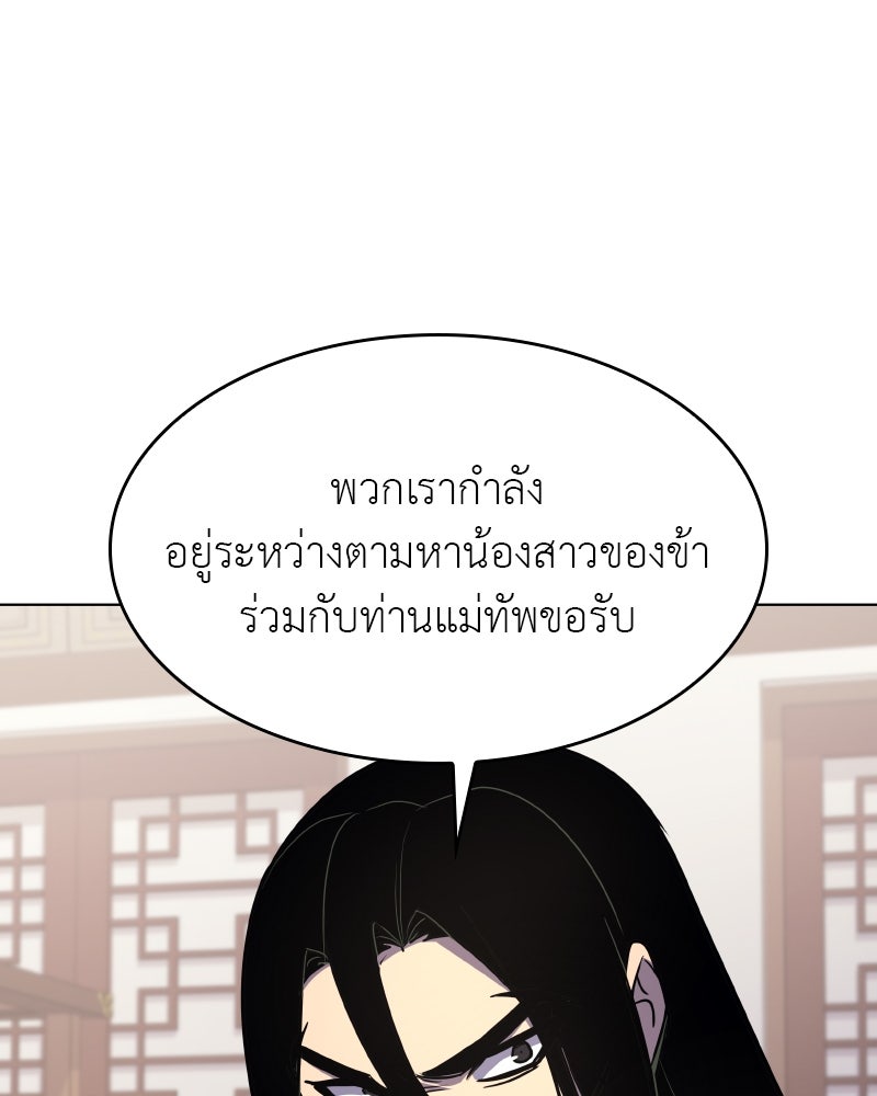 เกิดอีกทีเป็นว่าที่ประมุขลัทธิมาร - หน้า 100