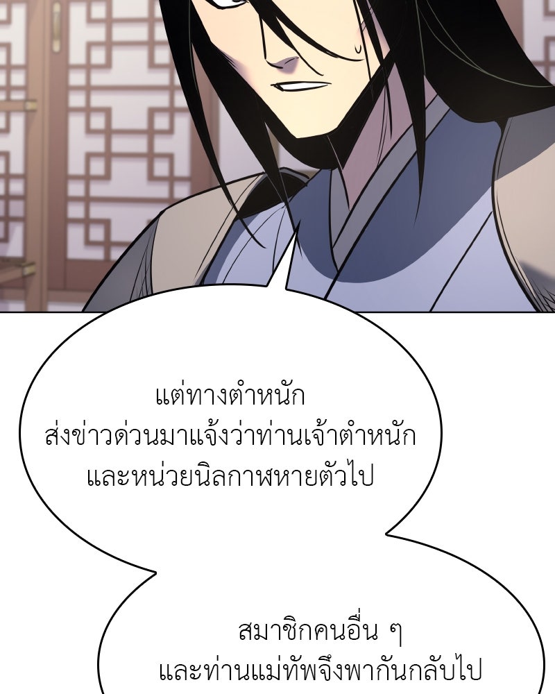 เกิดอีกทีเป็นว่าที่ประมุขลัทธิมาร - หน้า 101