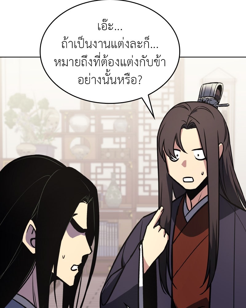 เกิดอีกทีเป็นว่าที่ประมุขลัทธิมาร - หน้า 110