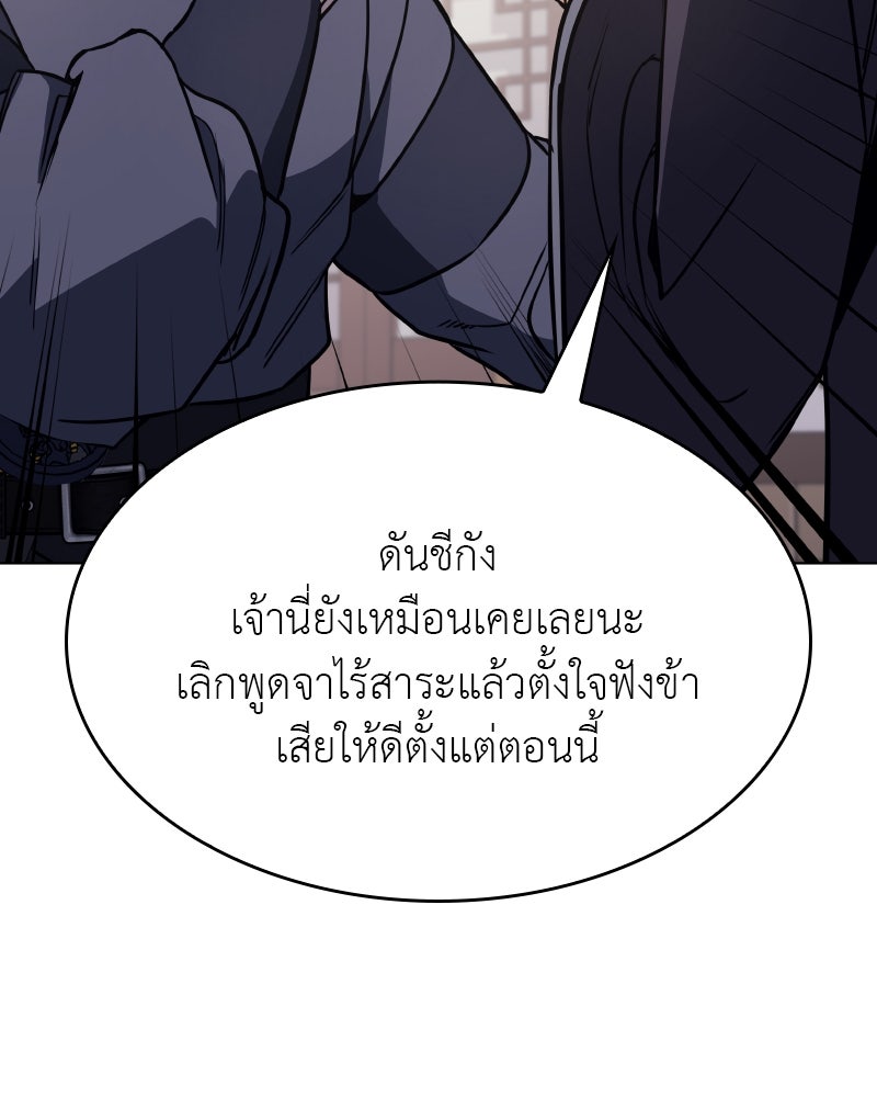 เกิดอีกทีเป็นว่าที่ประมุขลัทธิมาร - หน้า 115