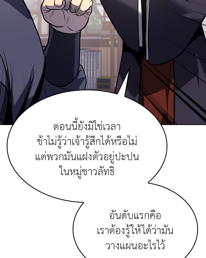 เกิดอีกทีเป็นว่าที่ประมุขลัทธิมาร - หน้า 121