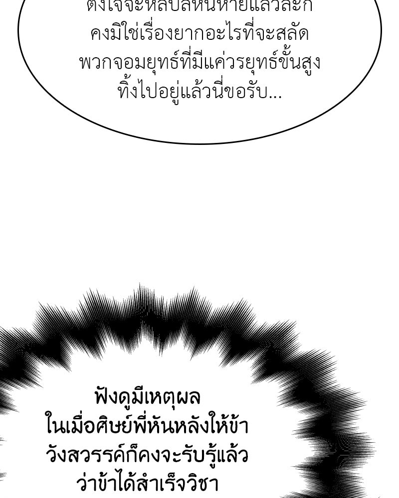 เกิดอีกทีเป็นว่าที่ประมุขลัทธิมาร - หน้า 124
