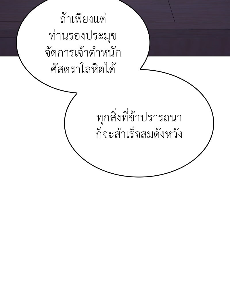 เกิดอีกทีเป็นว่าที่ประมุขลัทธิมาร - หน้า 13