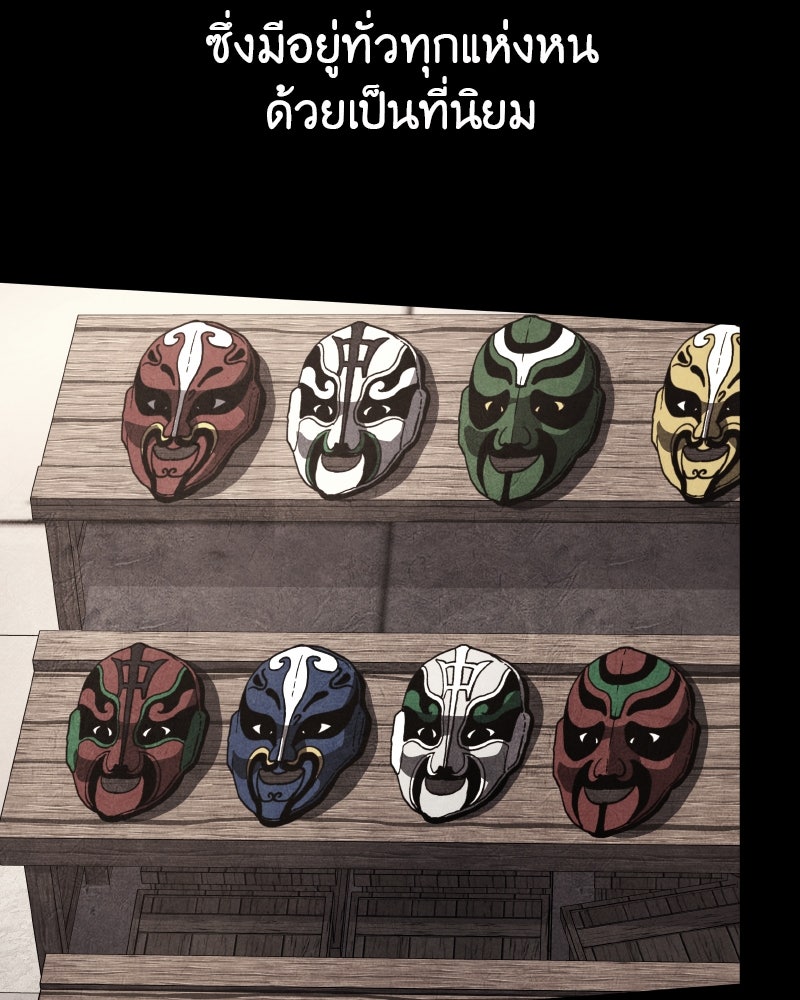 เกิดอีกทีเป็นว่าที่ประมุขลัทธิมาร - หน้า 141