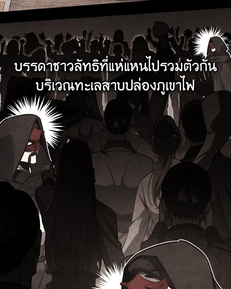 เกิดอีกทีเป็นว่าที่ประมุขลัทธิมาร - หน้า 142