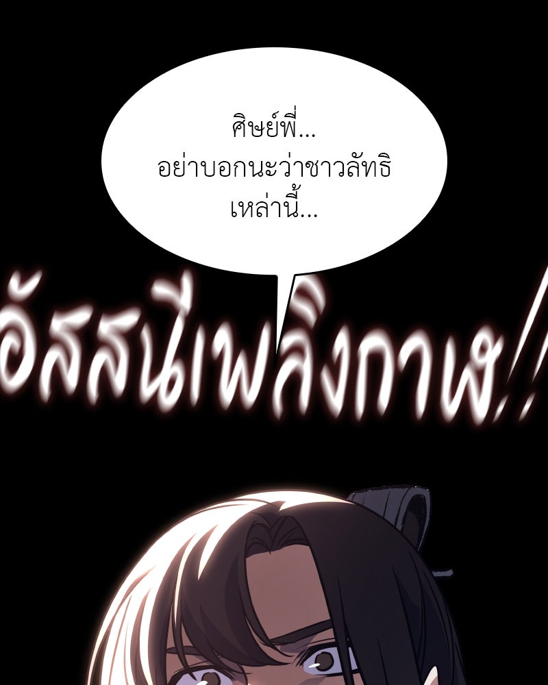 เกิดอีกทีเป็นว่าที่ประมุขลัทธิมาร - หน้า 147