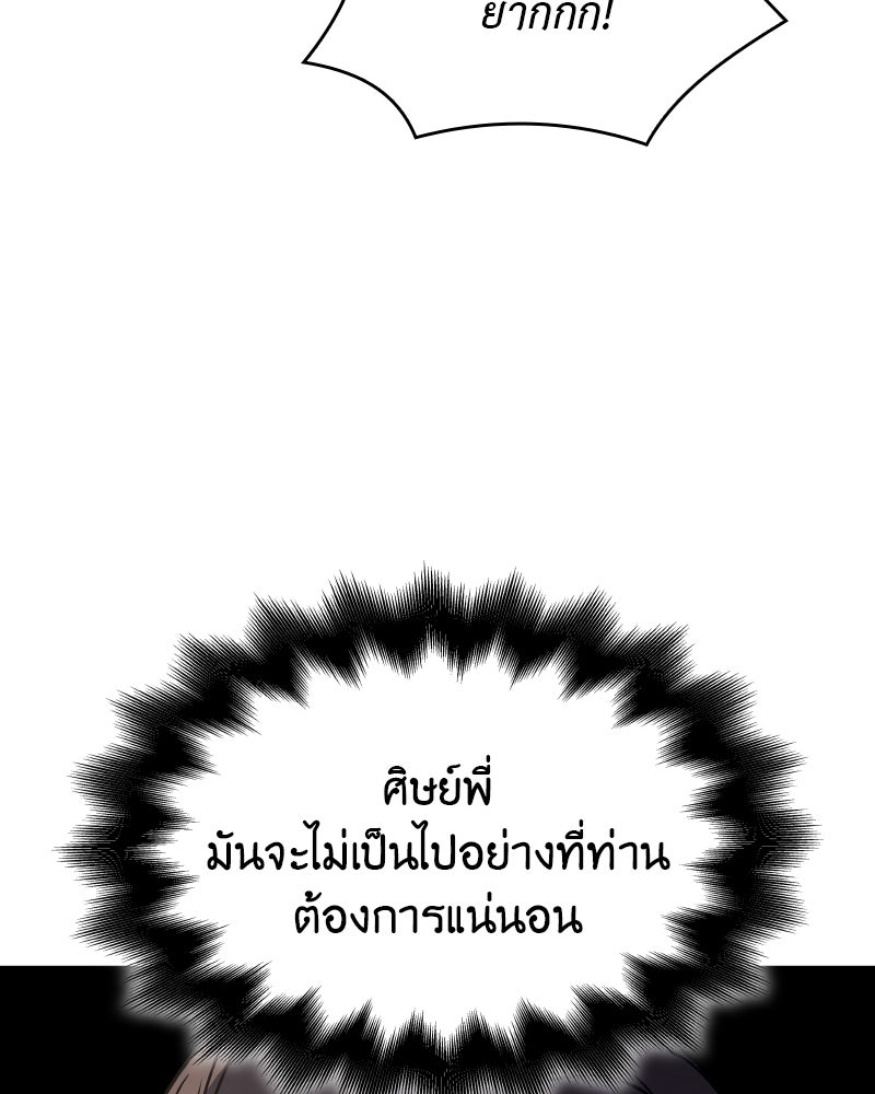 เกิดอีกทีเป็นว่าที่ประมุขลัทธิมาร - หน้า 152