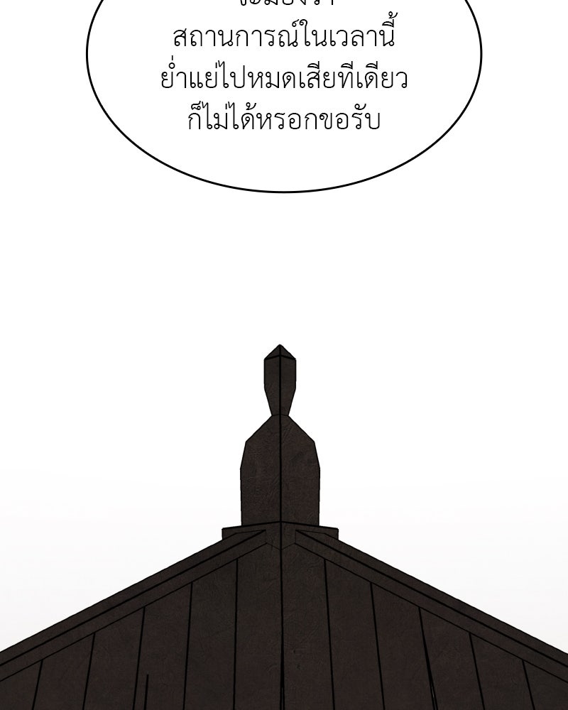 เกิดอีกทีเป็นว่าที่ประมุขลัทธิมาร - หน้า 19