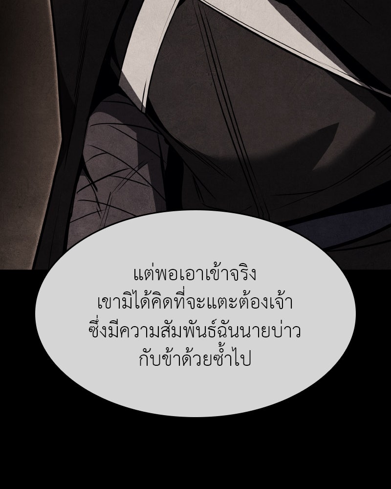 เกิดอีกทีเป็นว่าที่ประมุขลัทธิมาร - หน้า 255