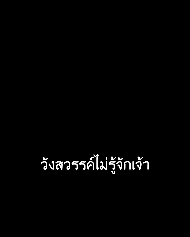 เกิดอีกทีเป็นว่าที่ประมุขลัทธิมาร - หน้า 256