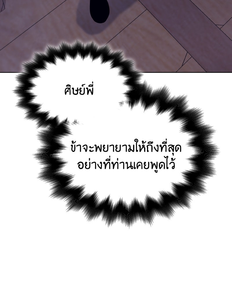 เกิดอีกทีเป็นว่าที่ประมุขลัทธิมาร - หน้า 62