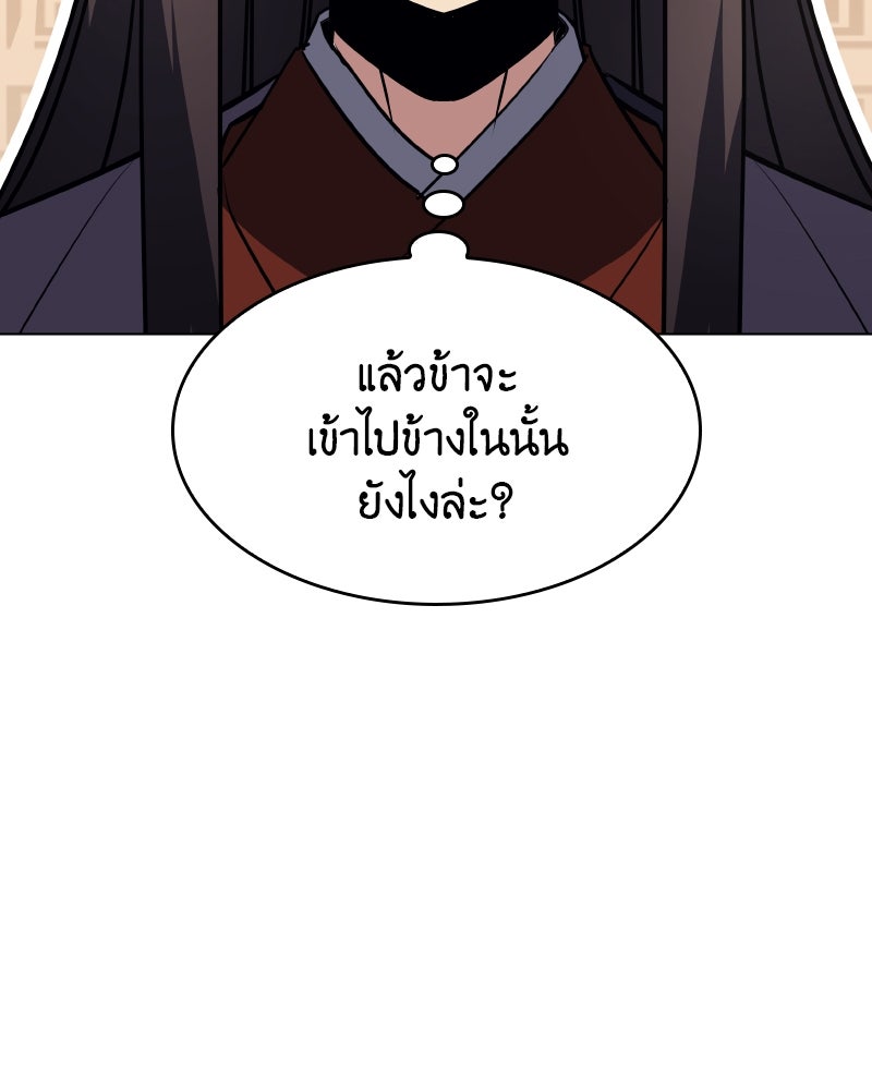 เกิดอีกทีเป็นว่าที่ประมุขลัทธิมาร - หน้า 77
