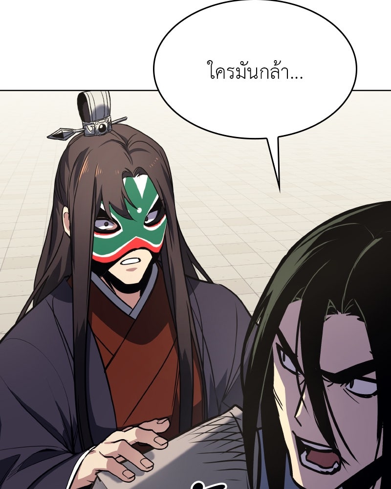 เกิดอีกทีเป็นว่าที่ประมุขลัทธิมาร - หน้า 84