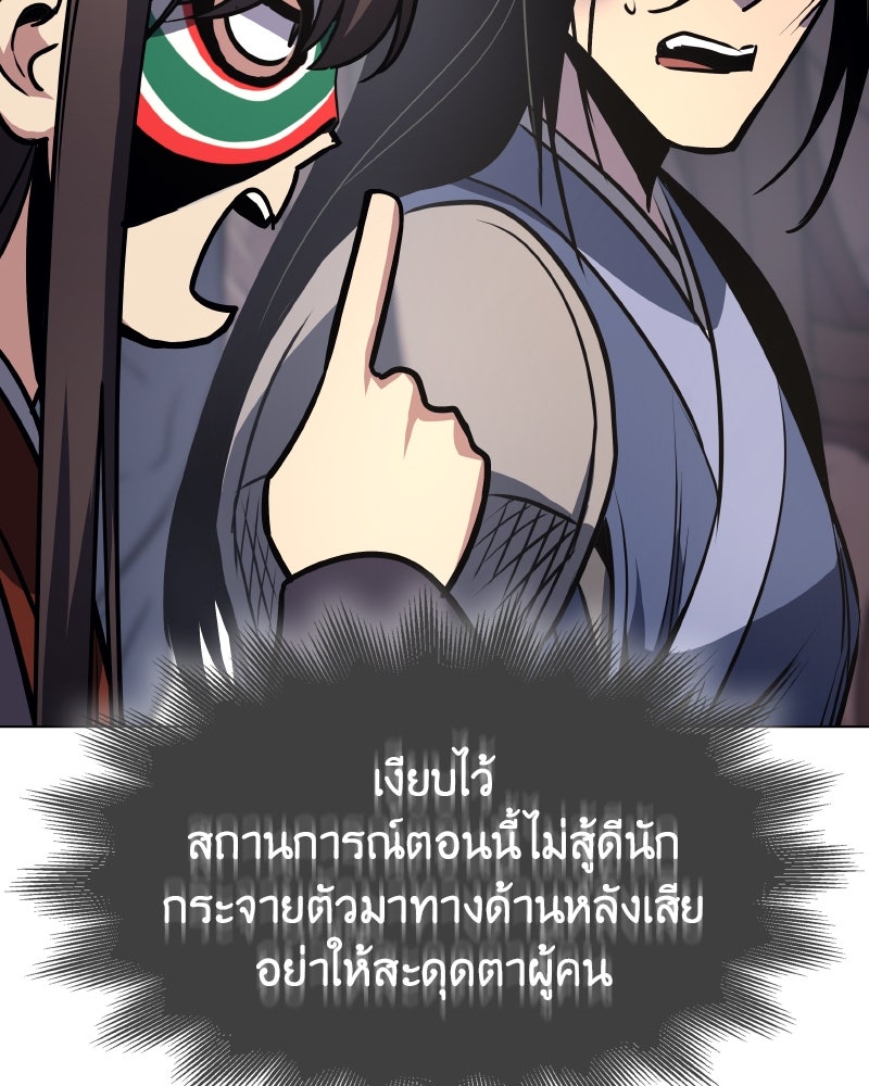 เกิดอีกทีเป็นว่าที่ประมุขลัทธิมาร - หน้า 91