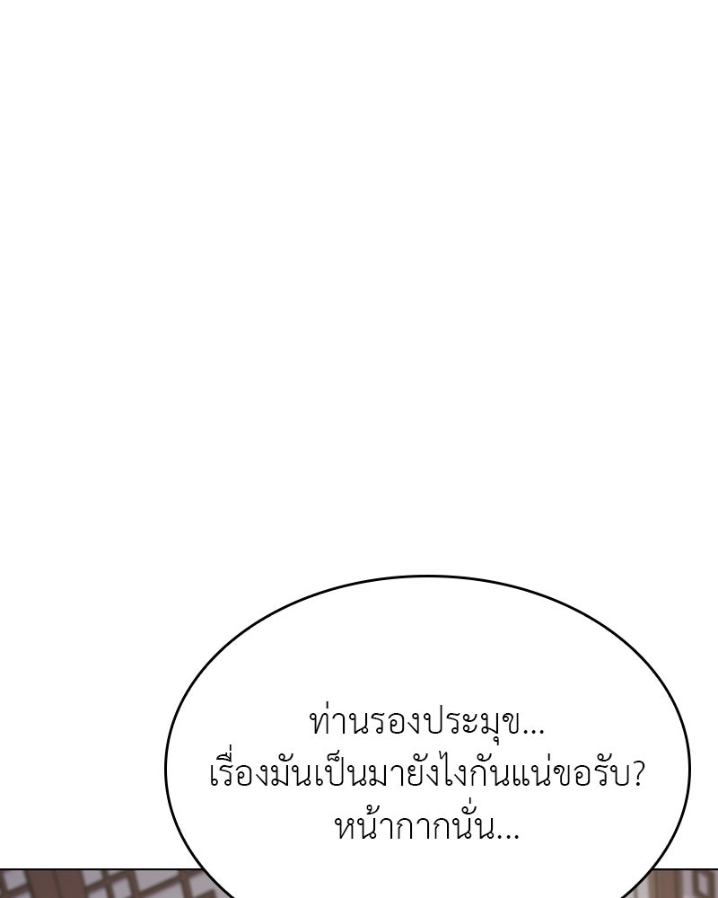 เกิดอีกทีเป็นว่าที่ประมุขลัทธิมาร - หน้า 96