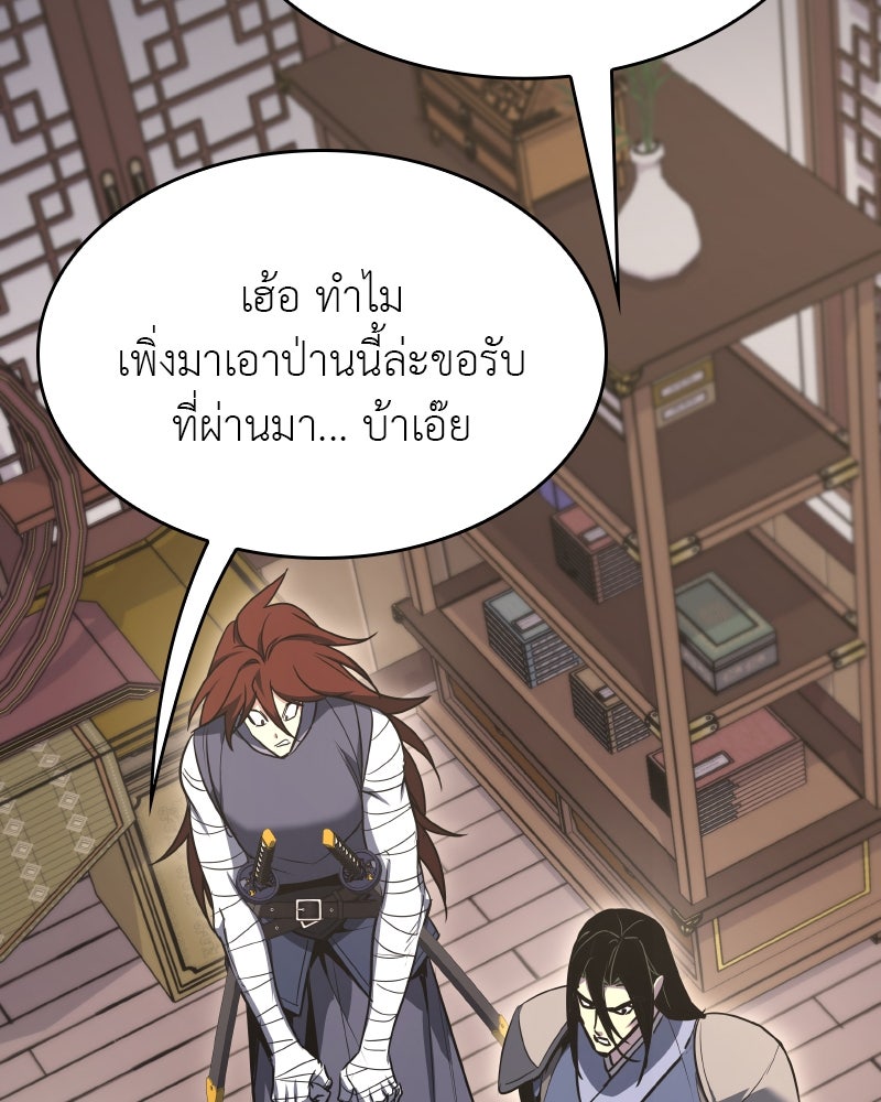 เกิดอีกทีเป็นว่าที่ประมุขลัทธิมาร - หน้า 97