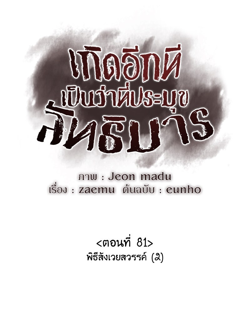 เกิดอีกทีเป็นว่าที่ประมุขลัทธิมาร - หน้า 39