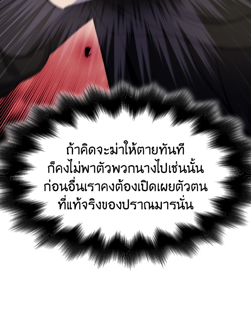 เกิดอีกทีเป็นว่าที่ประมุขลัทธิมาร - หน้า 63